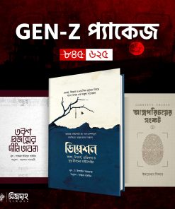 Gen-Z প্যাকেজ