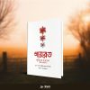 গায়রত
