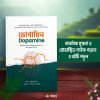 ডোপামিন