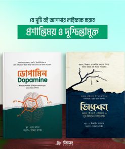 প্রশান্তিময় ও দুশ্চিন্তামুক্ত প্যাকেজ