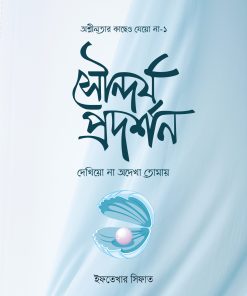 সৌন্দর্য প্রদর্শন