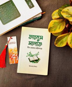 ফাহমুস সালাফ