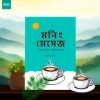 মর্নিং মেসেজ