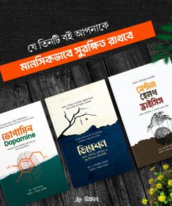মানসিক সুরক্ষা প্যাকেজ